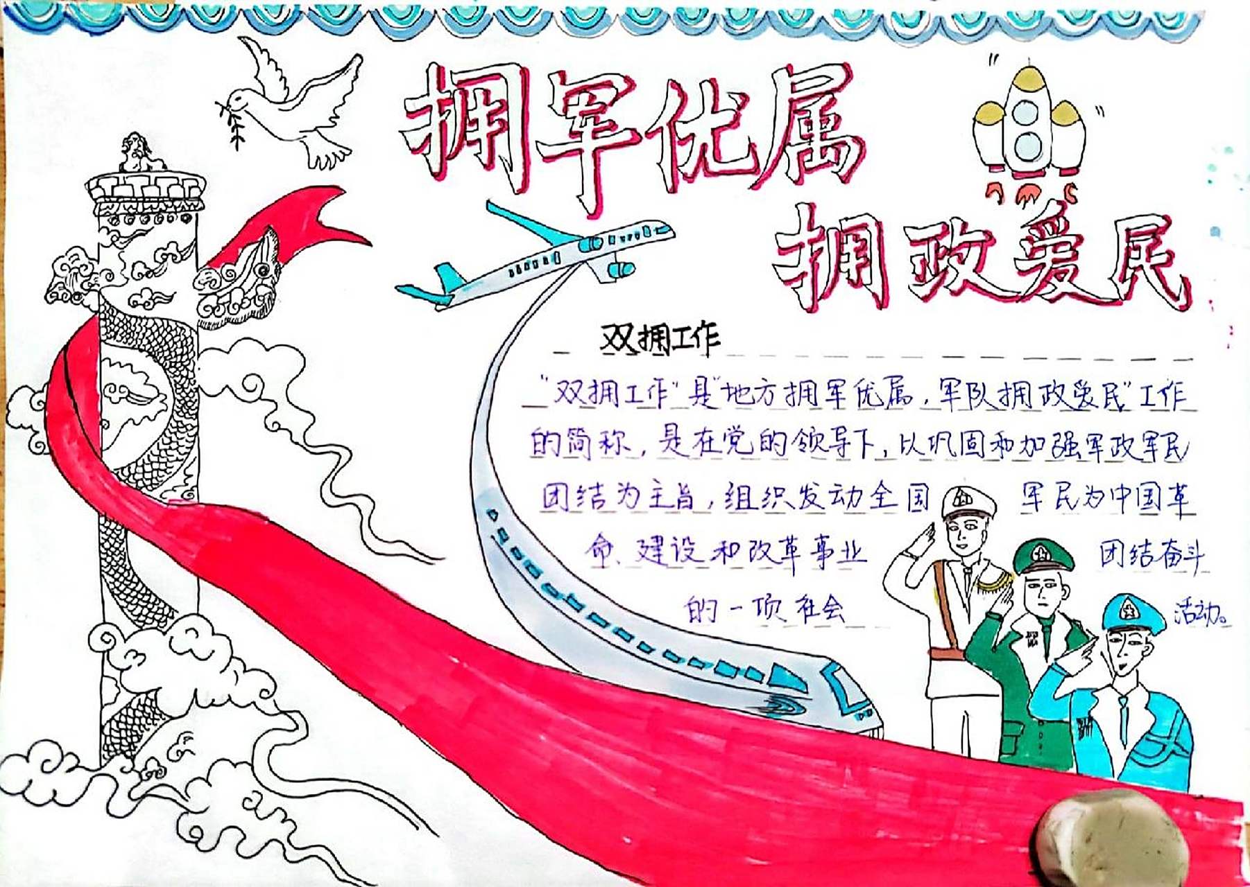 "双拥"手抄报 费劲了