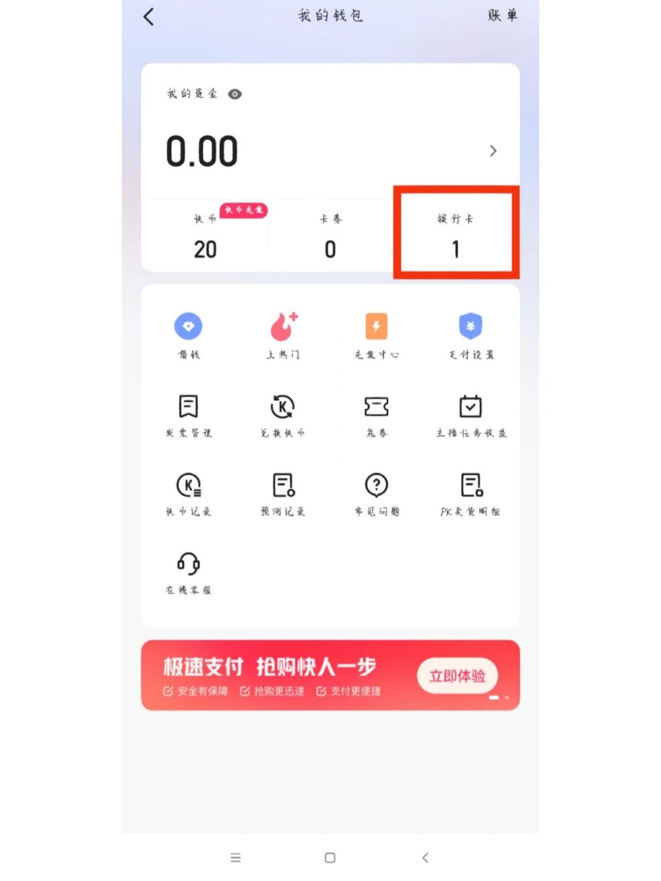 快手小店绑定银行卡 "首页"右拉,根据图一图二图三顺序就可以解绑了.