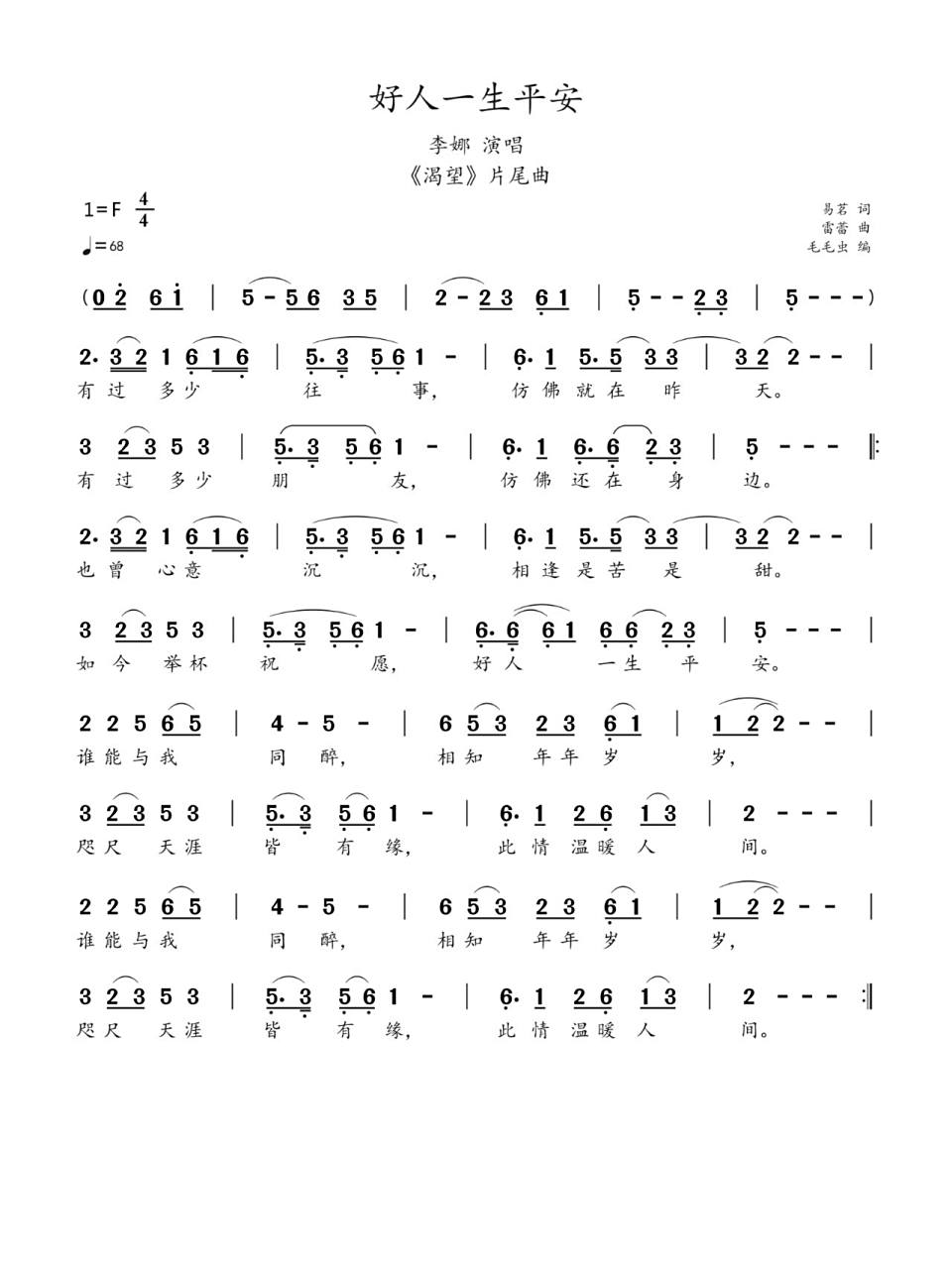 简谱:《好人一生平安》-李娜演唱 《好人一生平安》,易茗作词,雷蕾