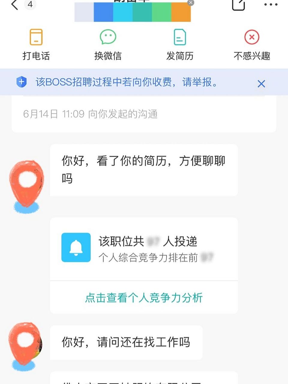 boss招聘 簡歷都沒看 直接叫過去面試 簡歷沒看直接叫過去面試 靠譜