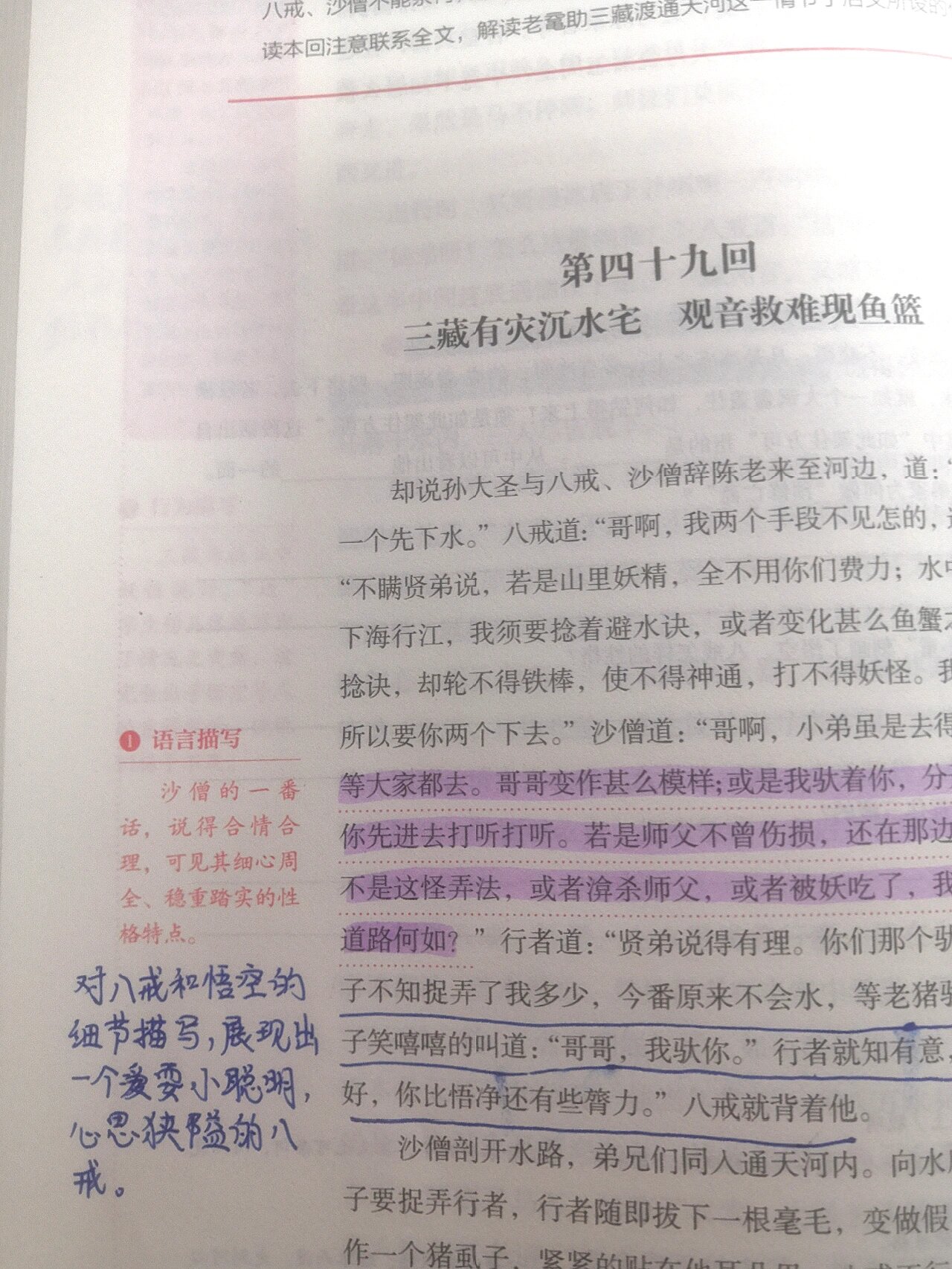 西游记批注怎么写图片