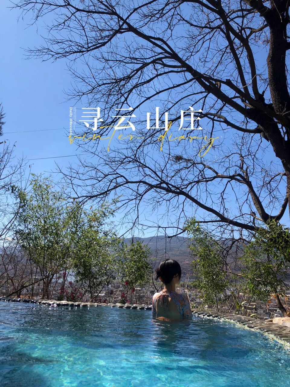 大理洱源牛街小众温泉——寻云山庄 玩:牛街半山腰上的温泉,太适合