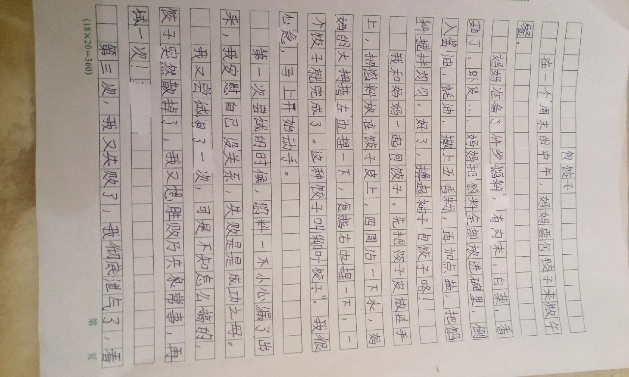 四年级小学生写的叙事作文《包饺子》