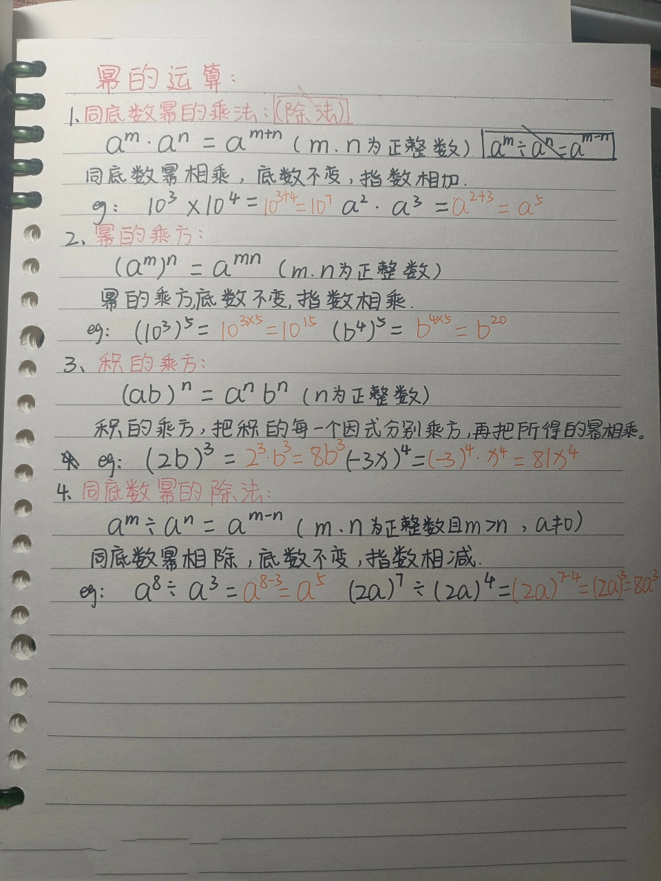 八年级上册幂的运算(华师大版) 八年级上册数学,幂的运算公式总结