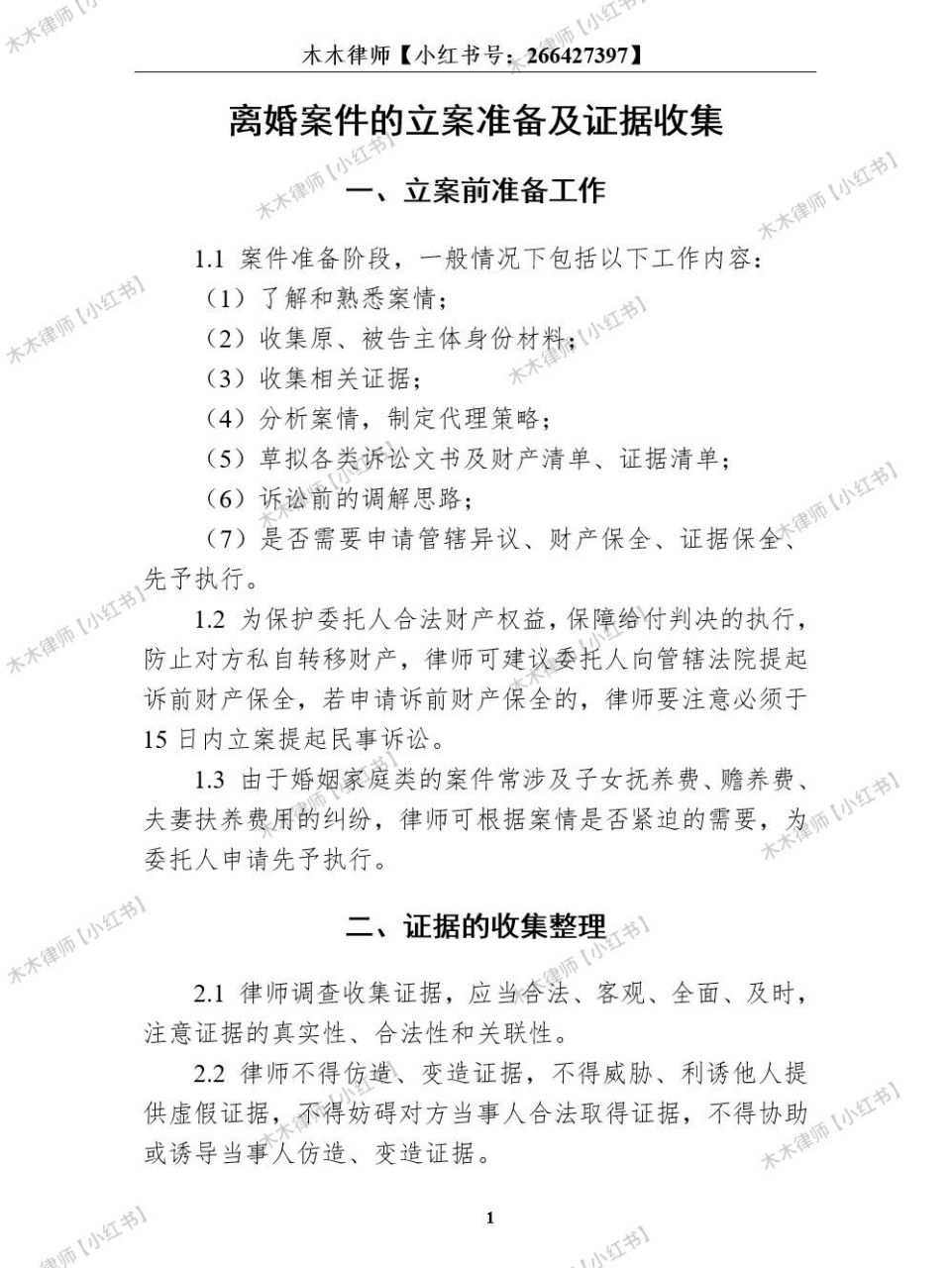 离婚案件的立案准备及证据收集🔥 #律师# #律师咨询# #离婚# #离婚