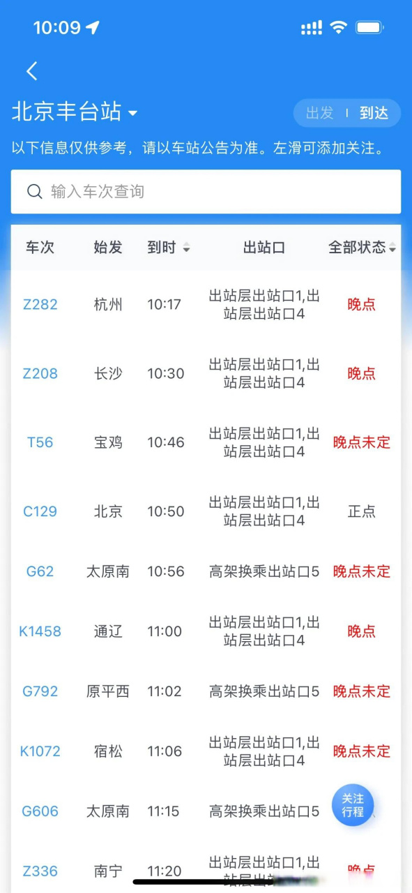 38到的d738从晚点3小时,到晚点5小时,再到晚点不知道多久,我们耐心