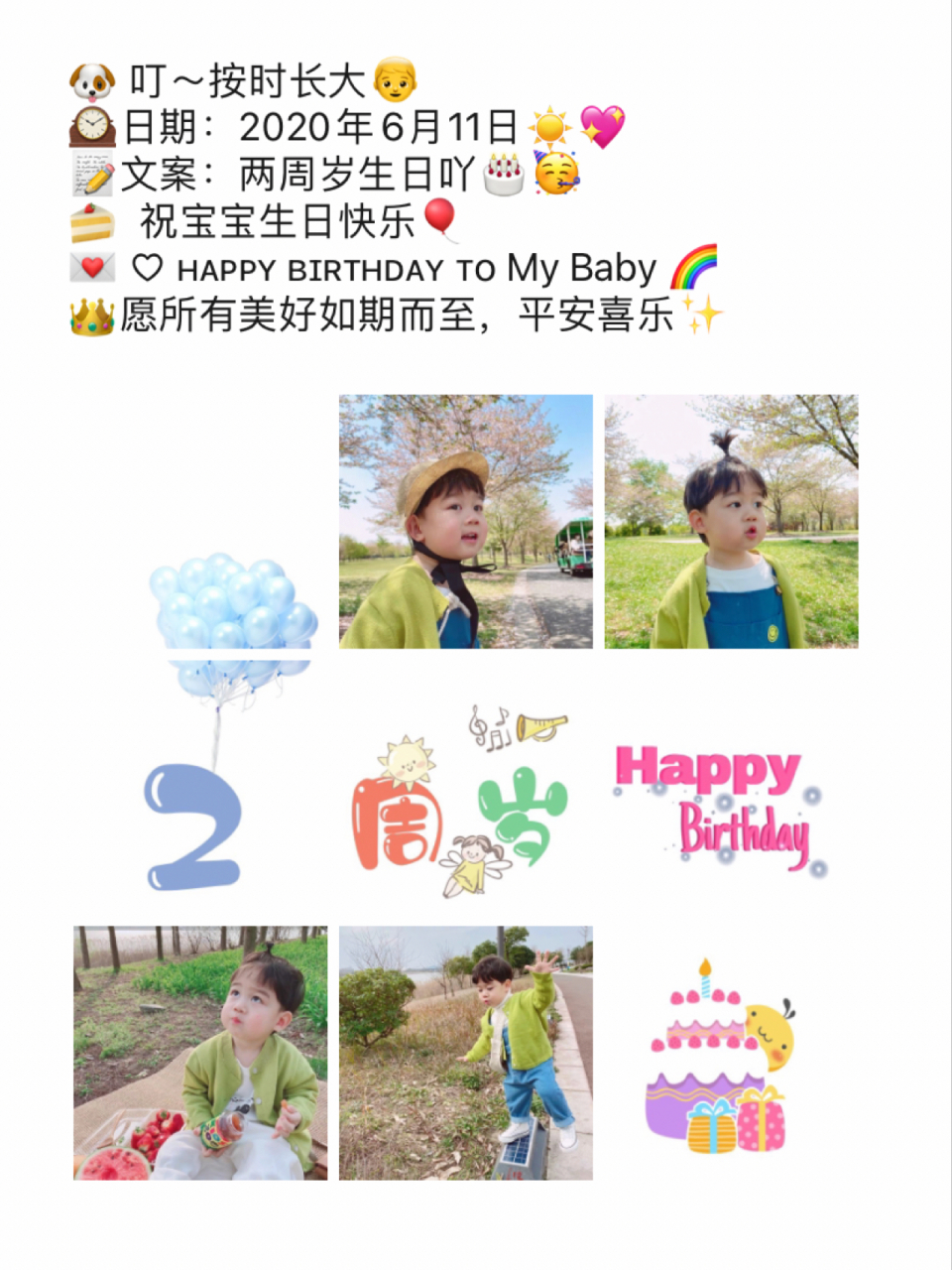 2～5周岁宝宝生日文案7815生日朋友圈九宫格 11566 0695