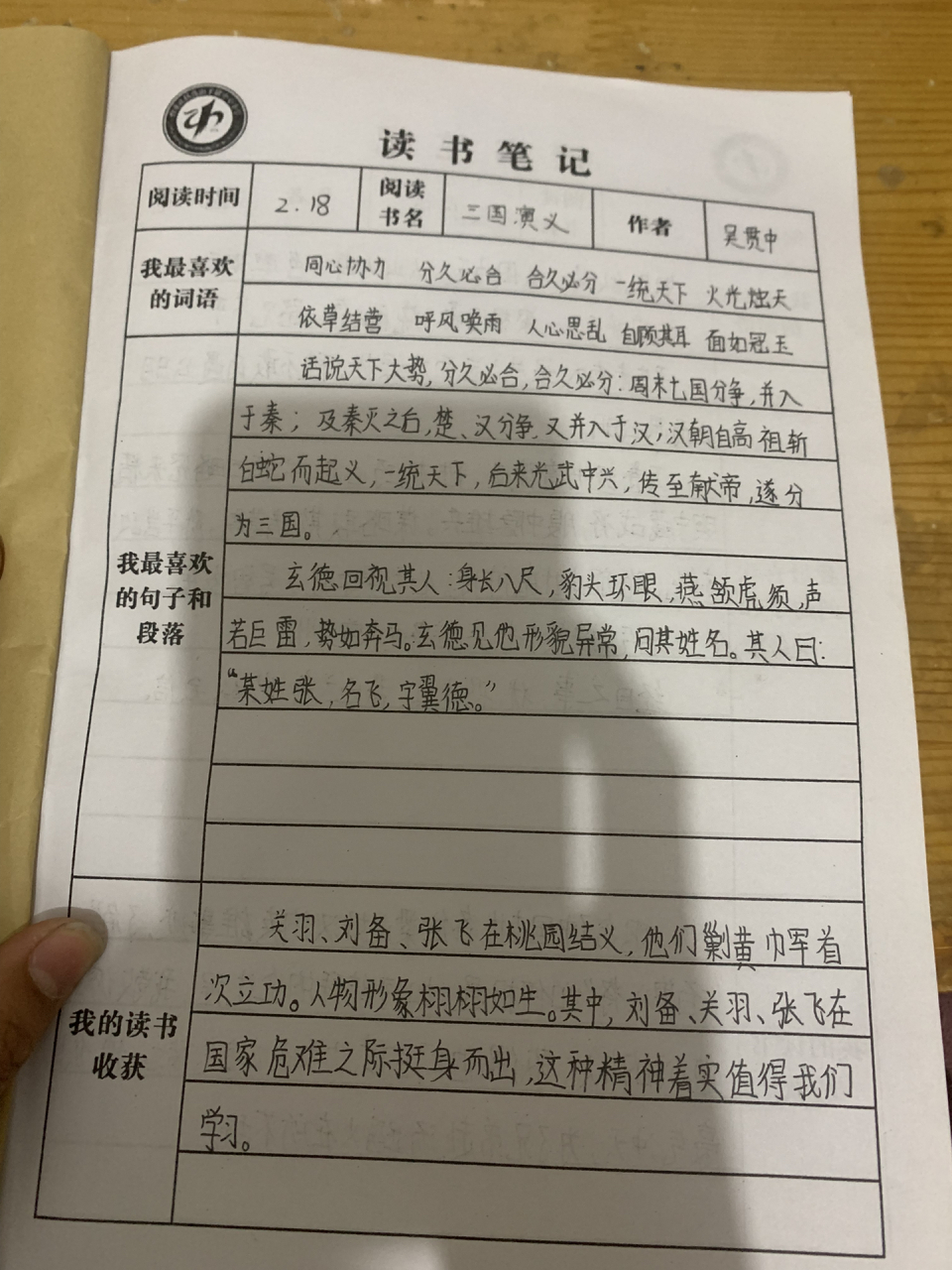 四大名著读书笔记    手废了