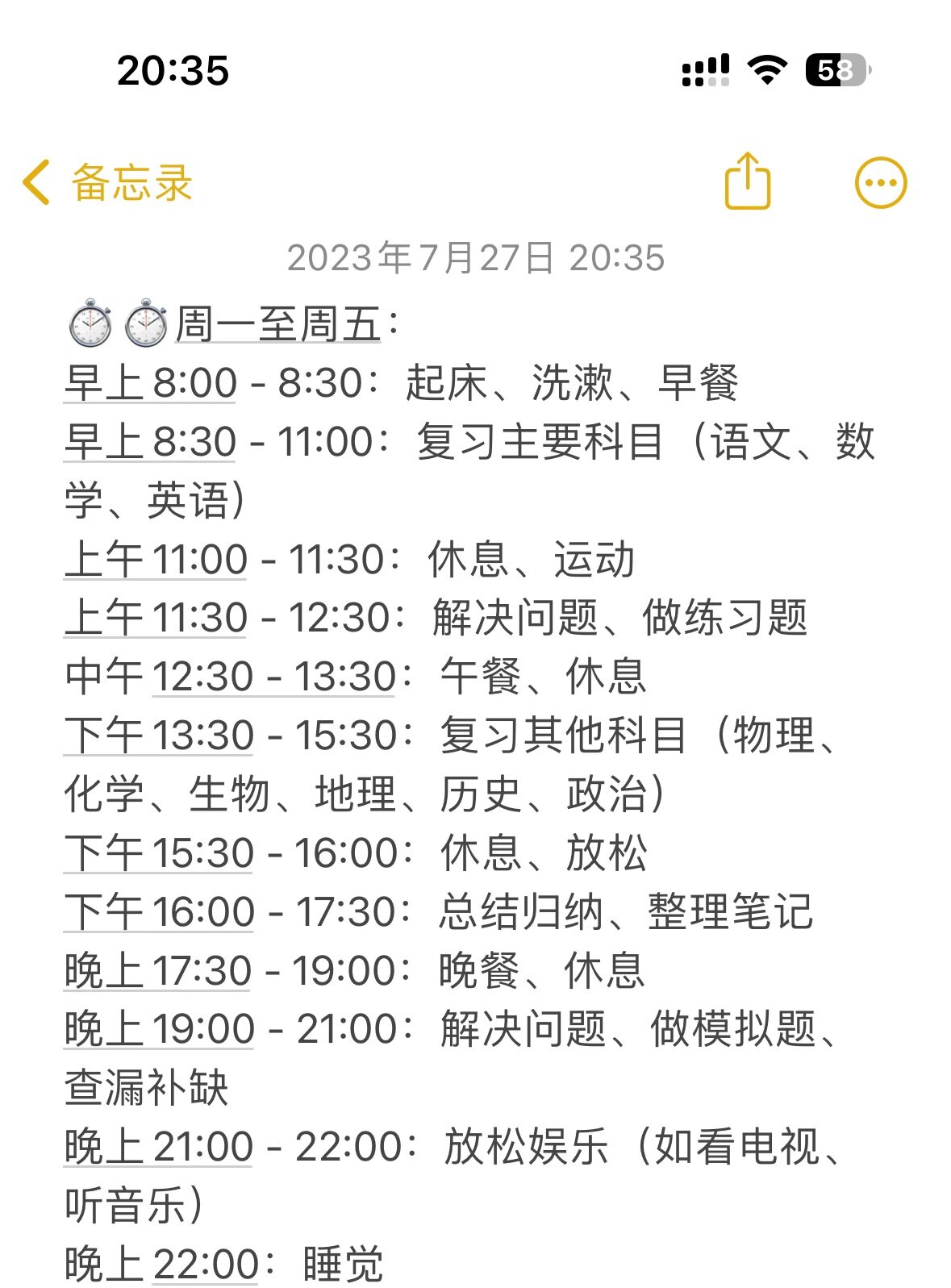 6015假期弯道超车超实用的准高三学习计划表