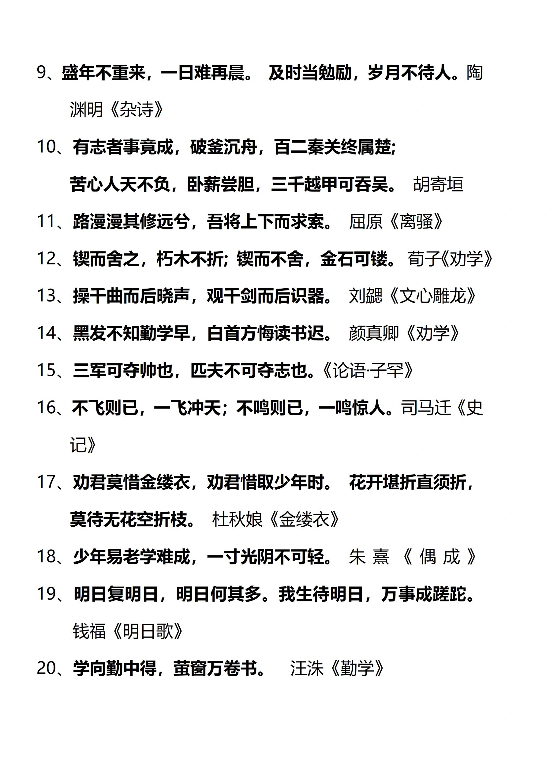 励志古诗句子(励志古诗句子经典语录)