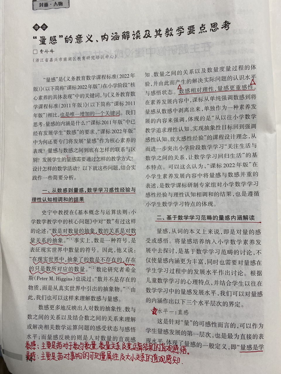 "量感"的意义,内涵解读及其教学要点思考 【"量感"