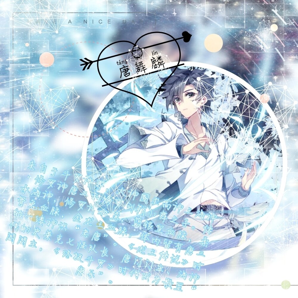 斗罗大陆龙王传说唐舞麟头像