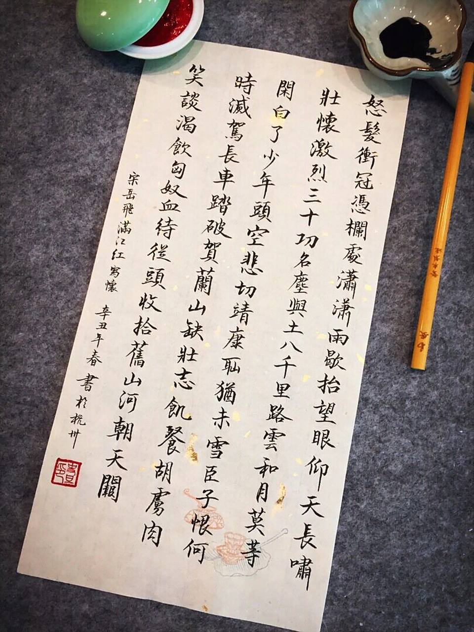 手写古诗词 毛笔小楷 岳父 满江红 书法练字 满江红 	 宋 岳飞 怒发冲