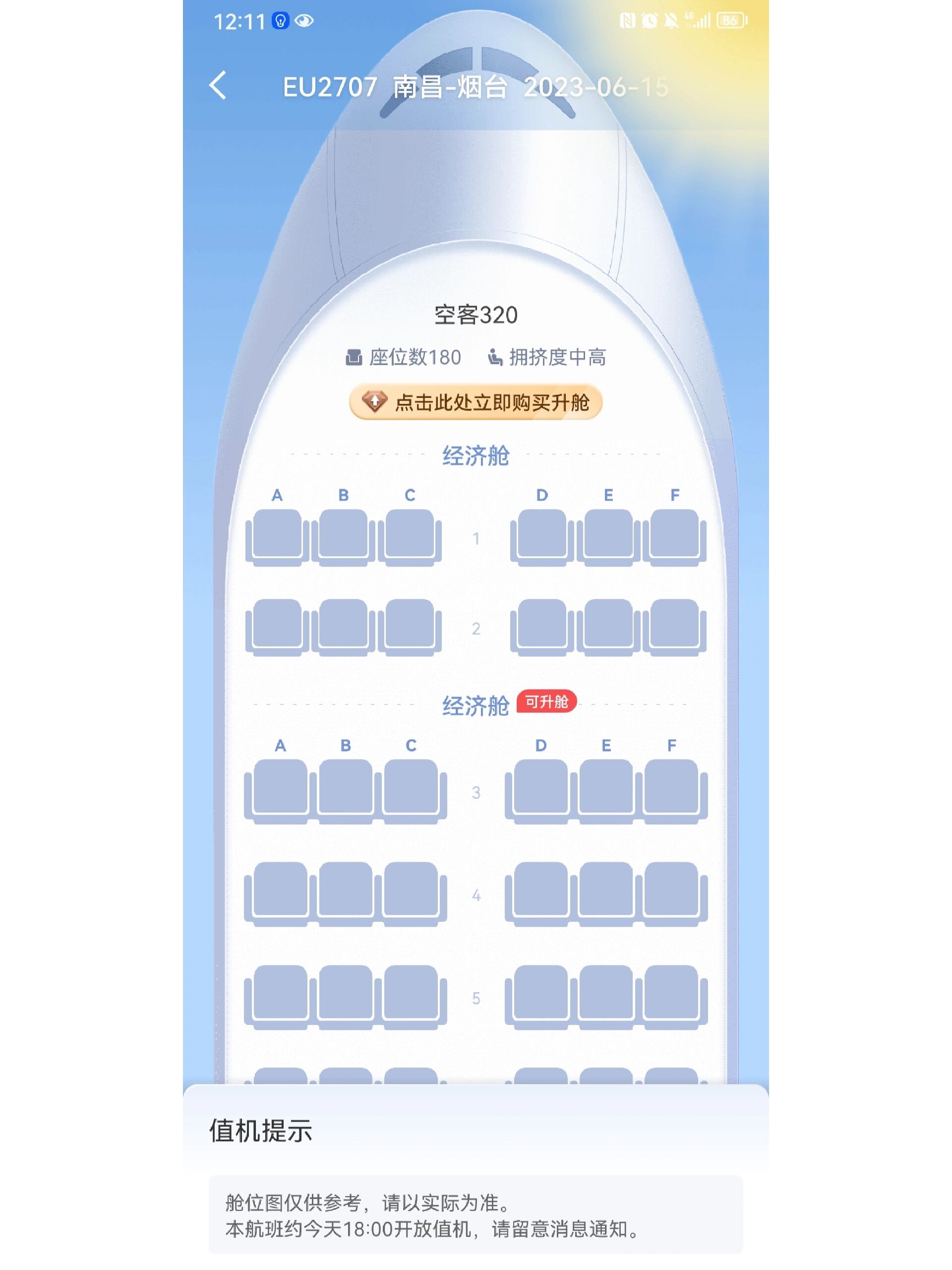 成都航空空客320坐哪个位置最好