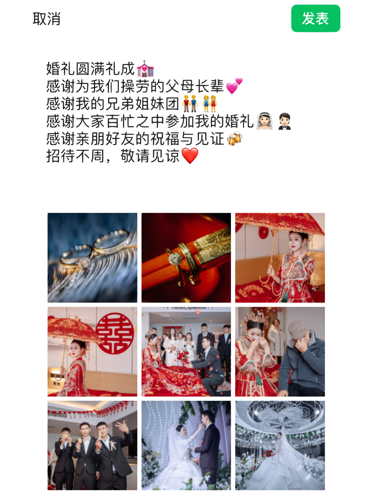 适合婚礼当天发的朋友圈文案(建议收藏)