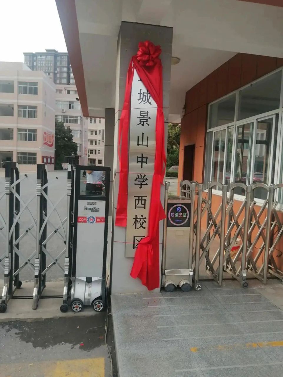 随手拍的好风景# 盐城文峰中学变更为景山中学西校区