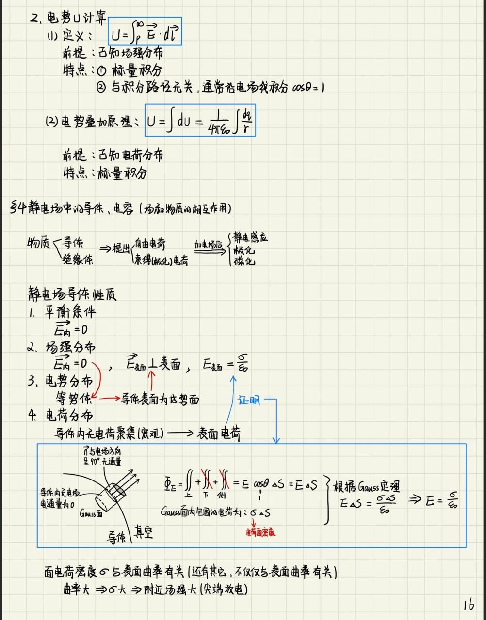 《电磁学》笔记|第4讲 课程:北京大学陈秉乾老师教授的《电磁学》