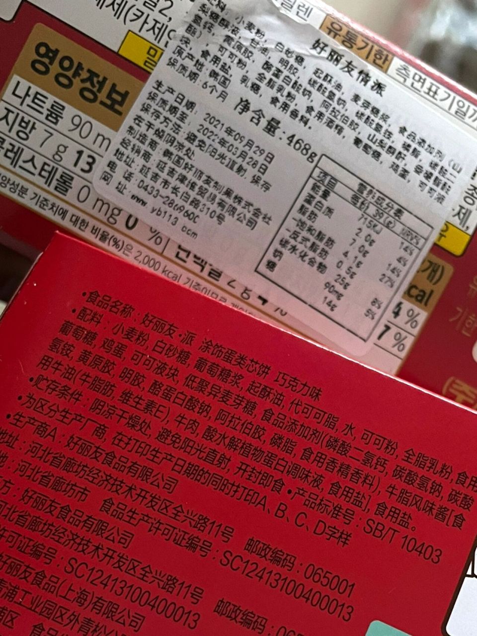 好丽友配料表图片