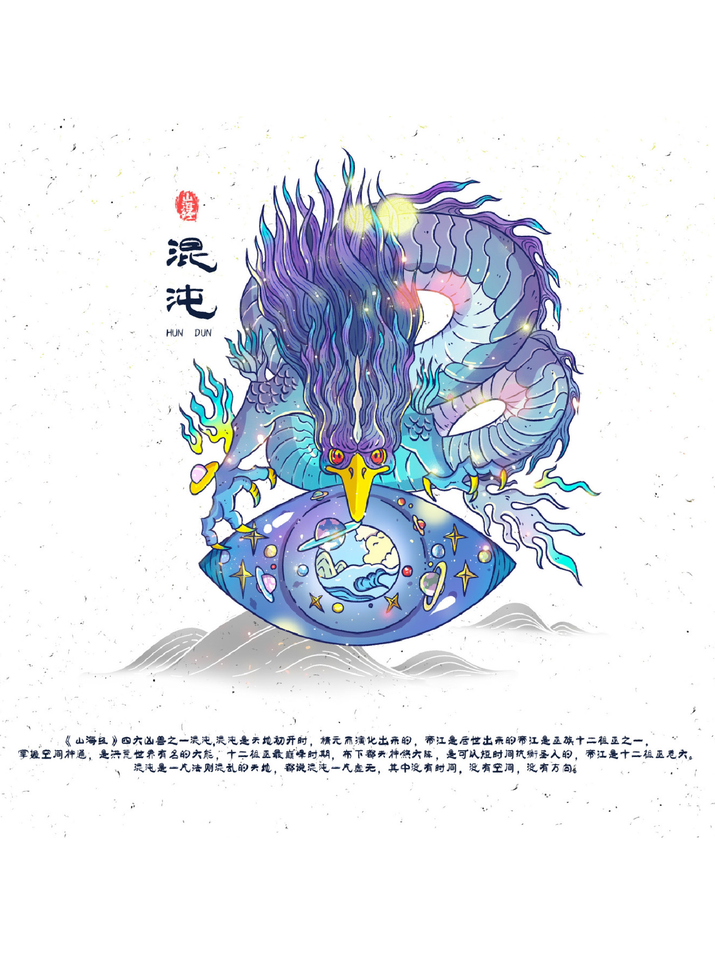 神话古籍《山海经》异兽图no.13