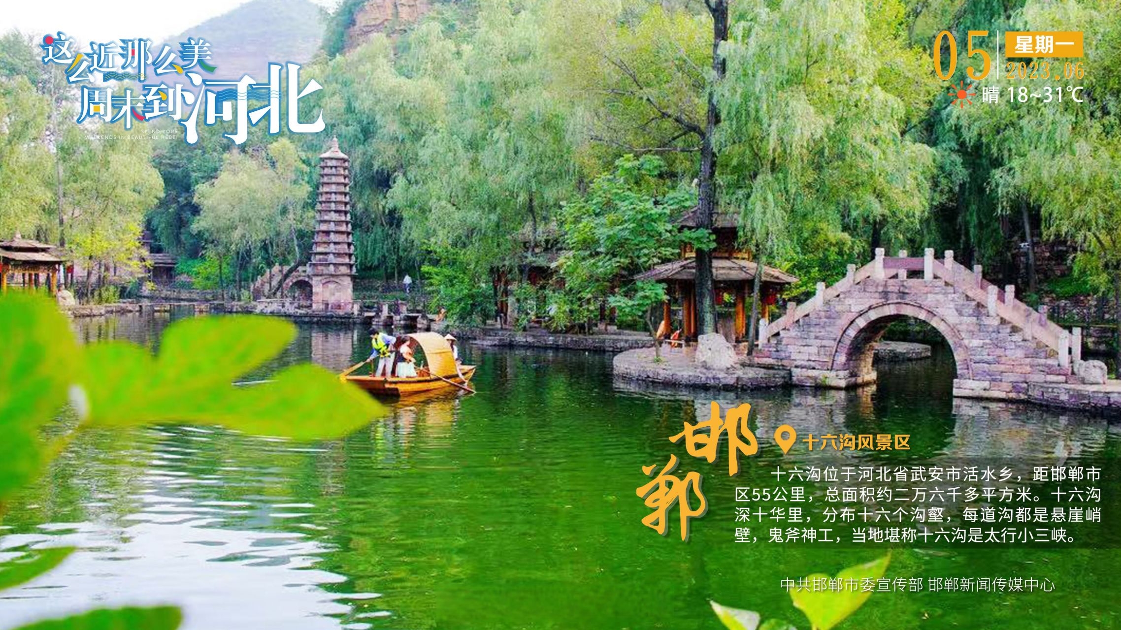 【#这么近那么美周末到河北#|邯郸·十六沟风景区】#邯郸#  十六沟