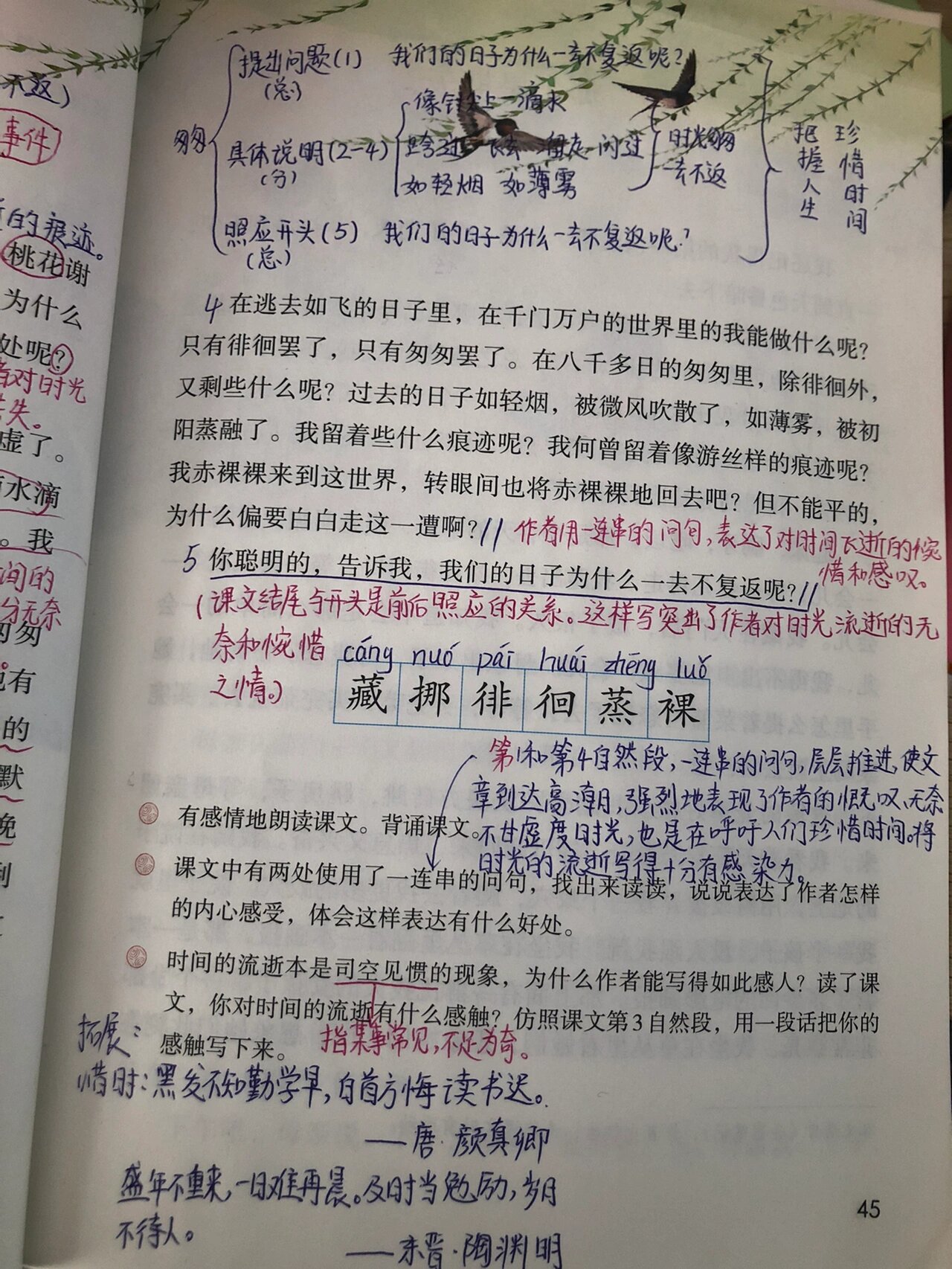 部编版小学语文六下