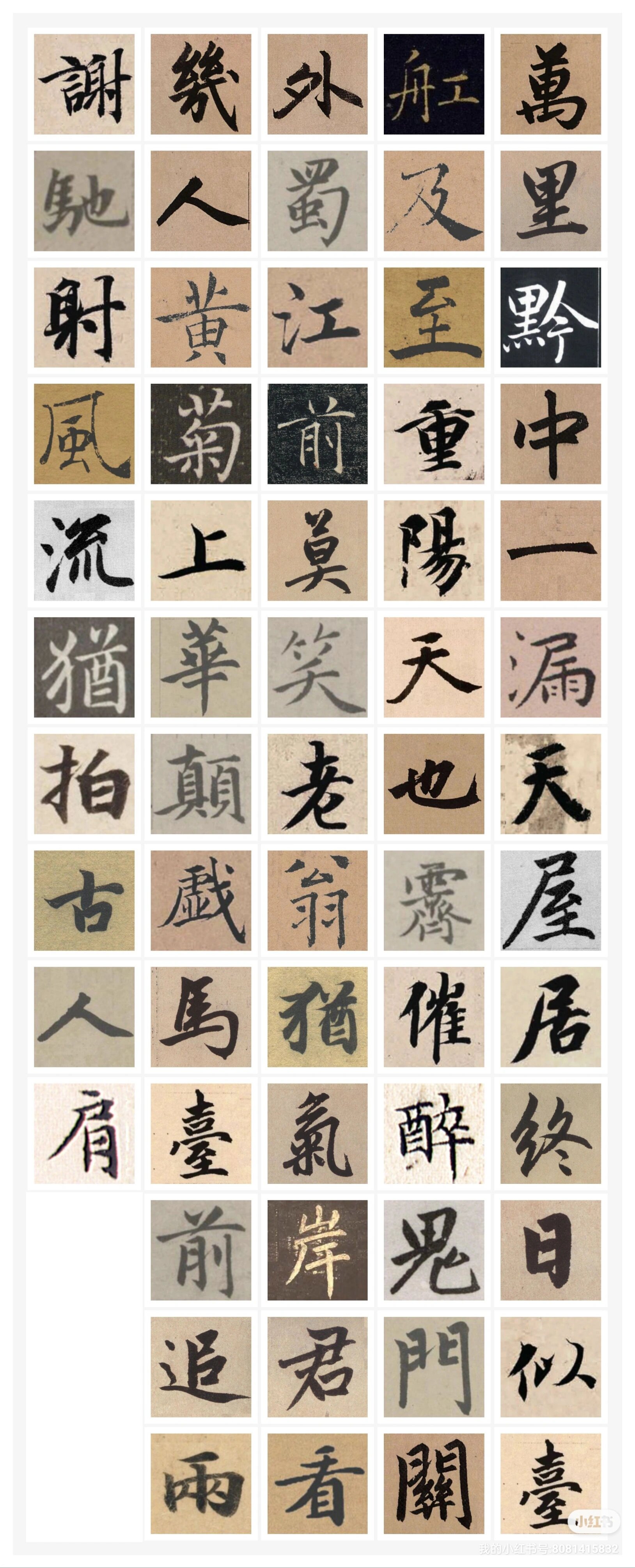 赵孟頫人楷书集字🍯