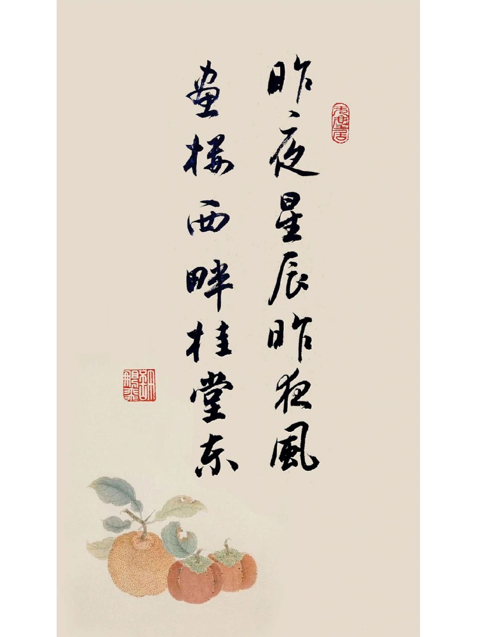 毛笔字行书手写壁纸92昨夜星辰昨夜风 昨夜星辰昨夜