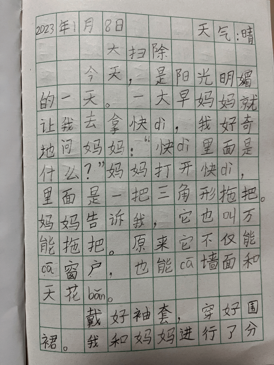 二年级日记《大扫除》 《大扫除》03