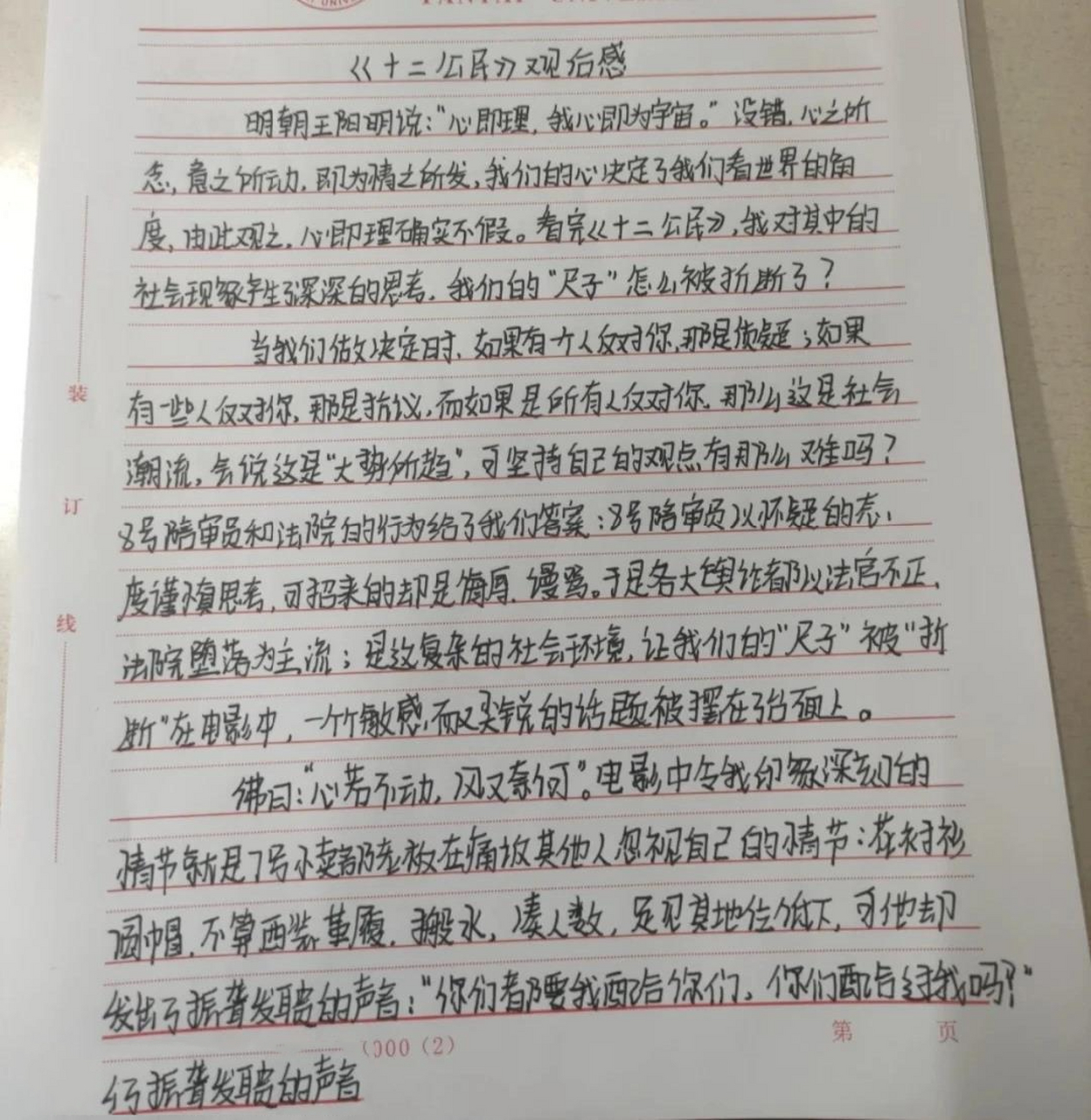 《十二公民》观后感 需要的请拿去 《十二公民》观后感 需要的请拿去