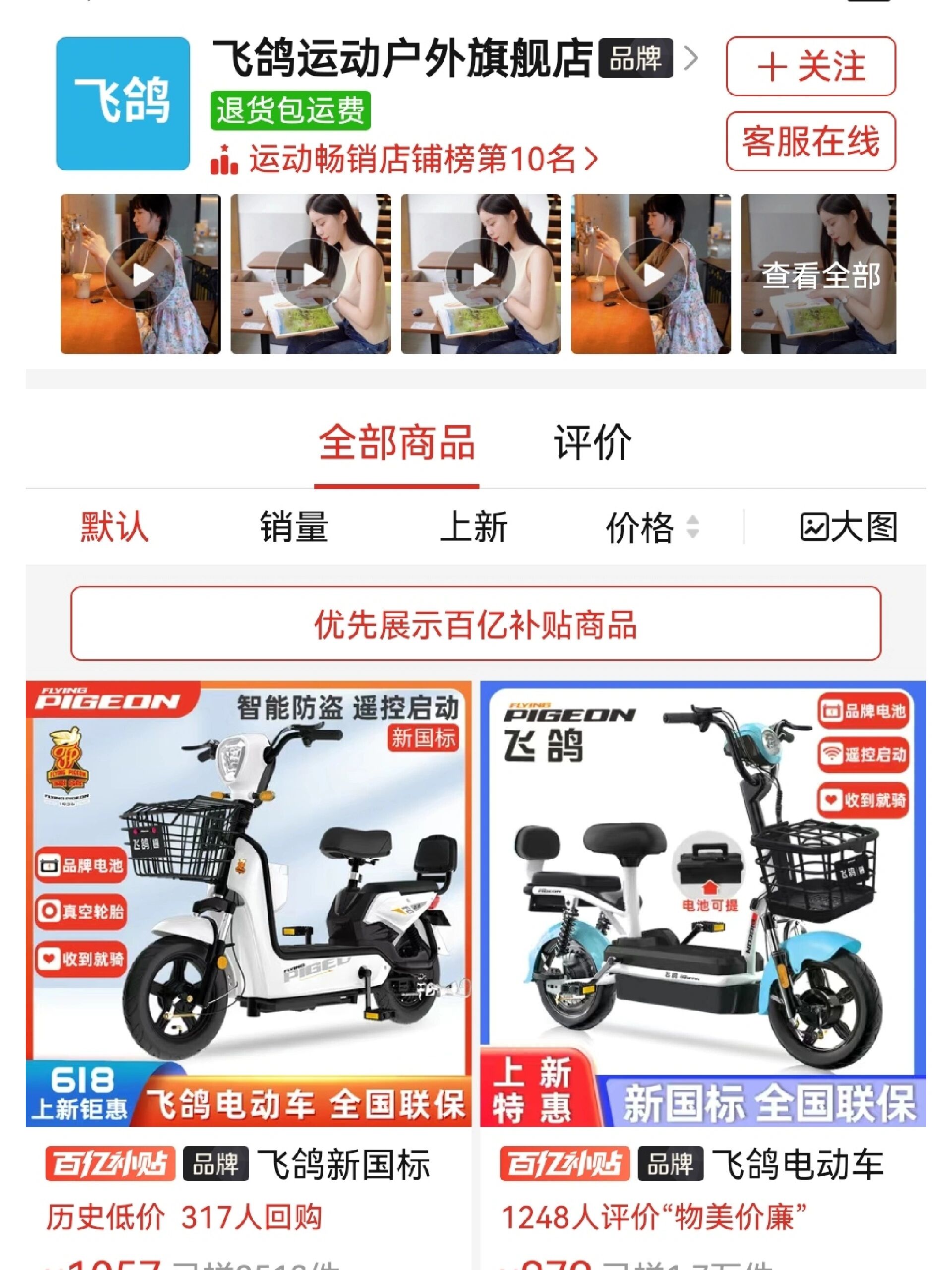 避雷拼多多飞鸽电动车 1.