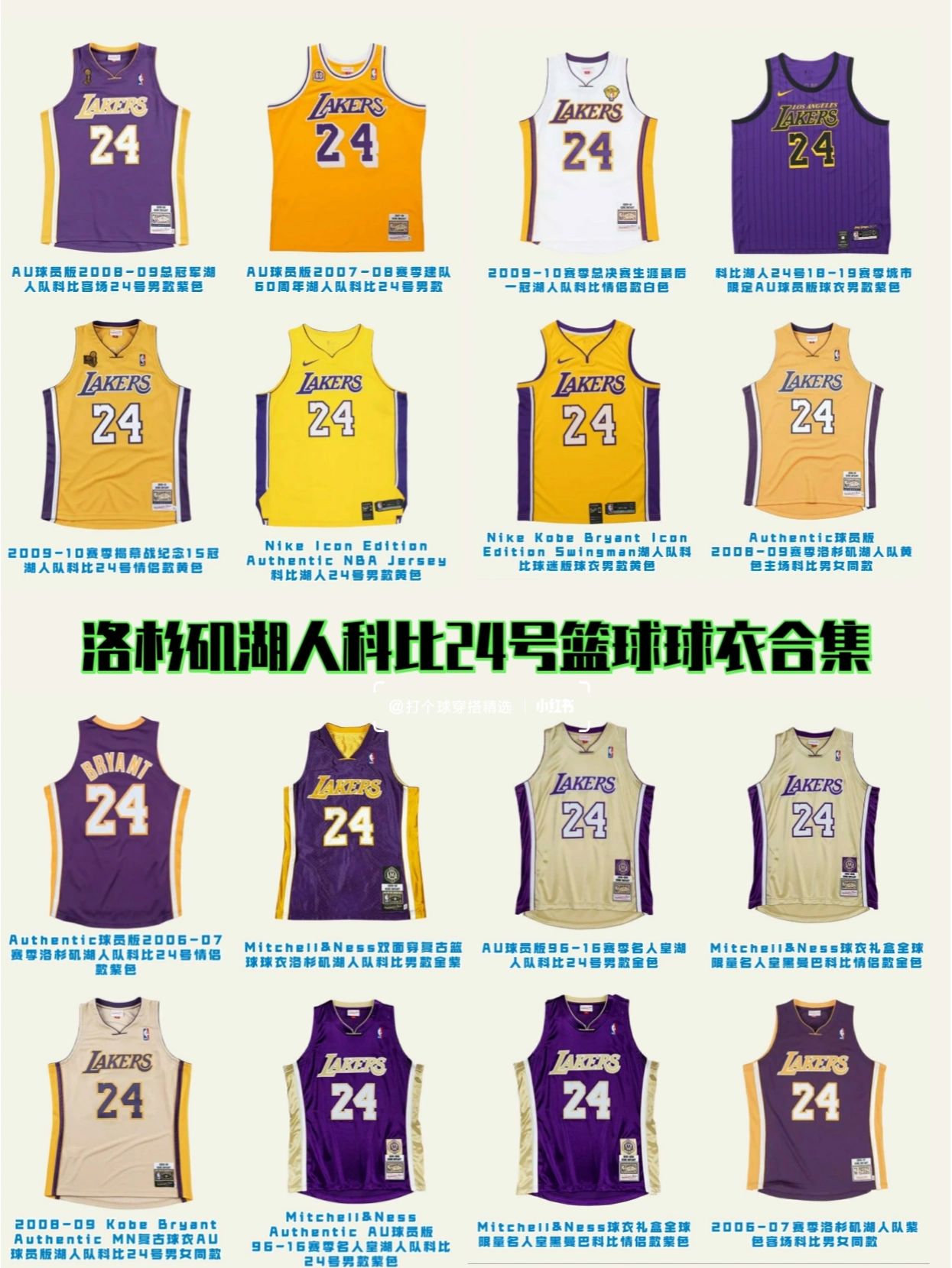 科比系列| 洛杉矶湖人科比24号篮球球衣合集