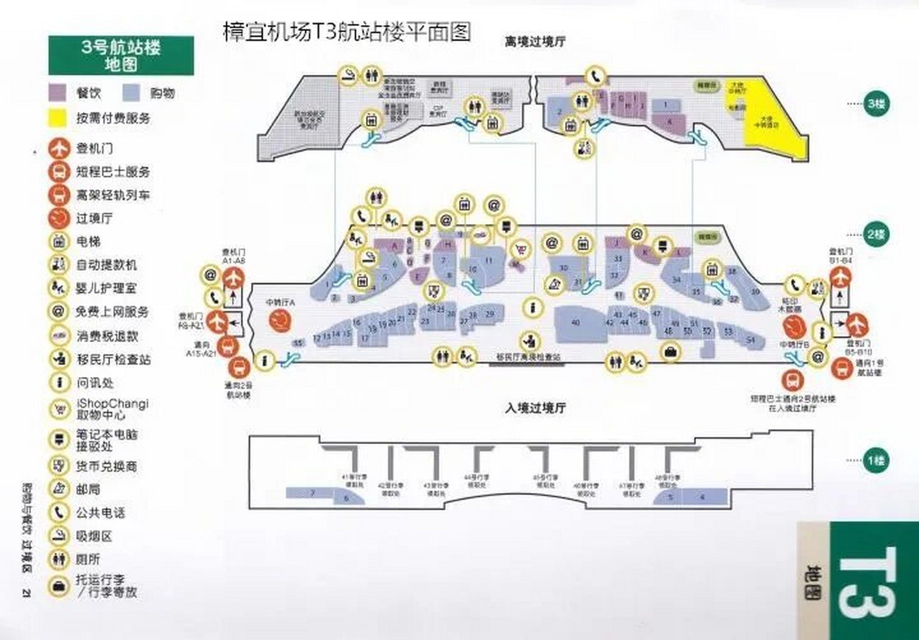 新加坡樟宜机场地图图片