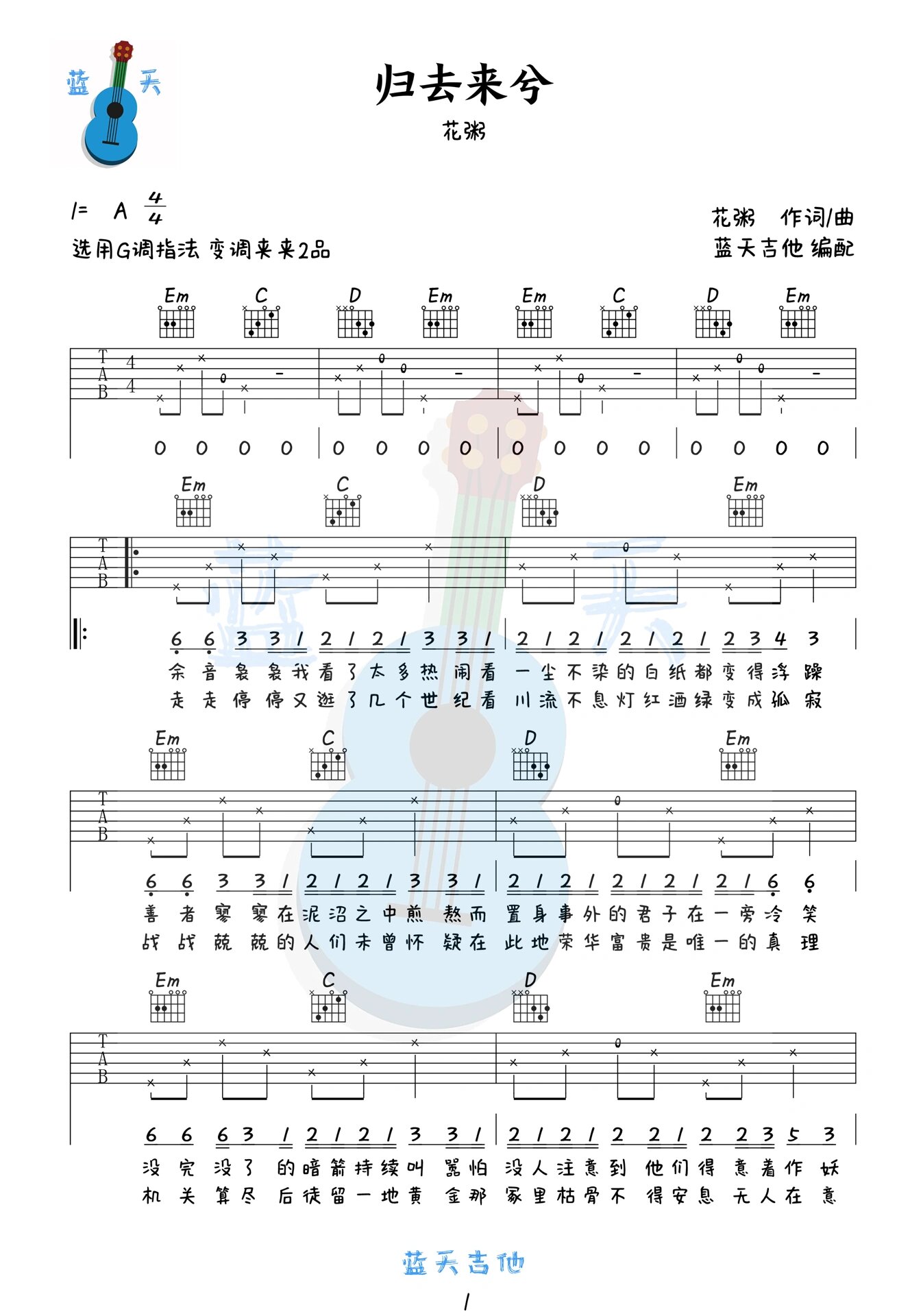 《归去来兮》吉他谱 花粥熬夜爆肝制作😤