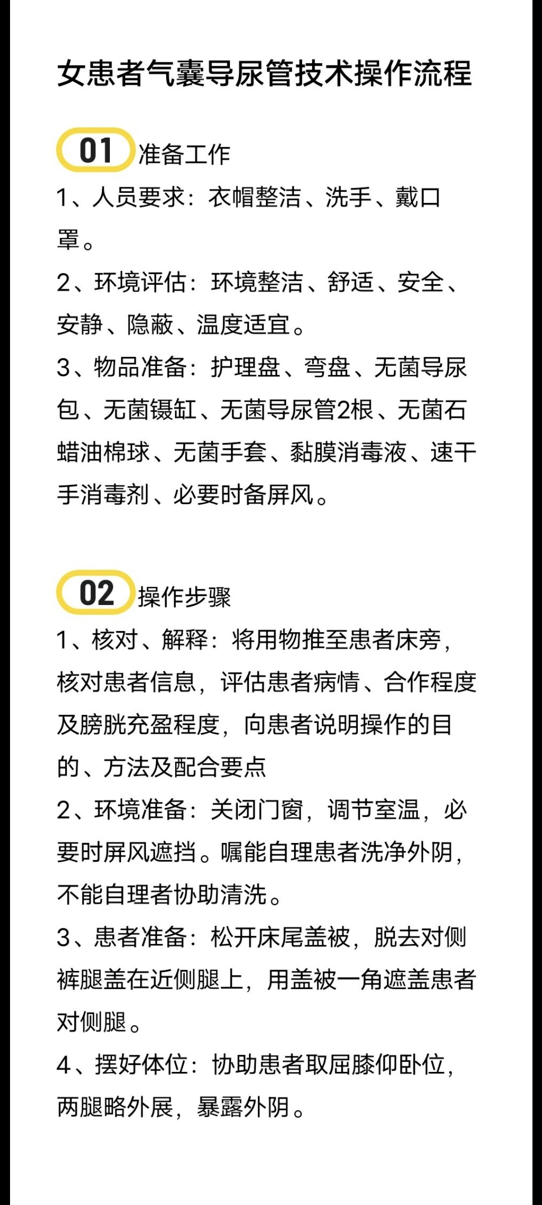 女患者留置导尿术步骤图片