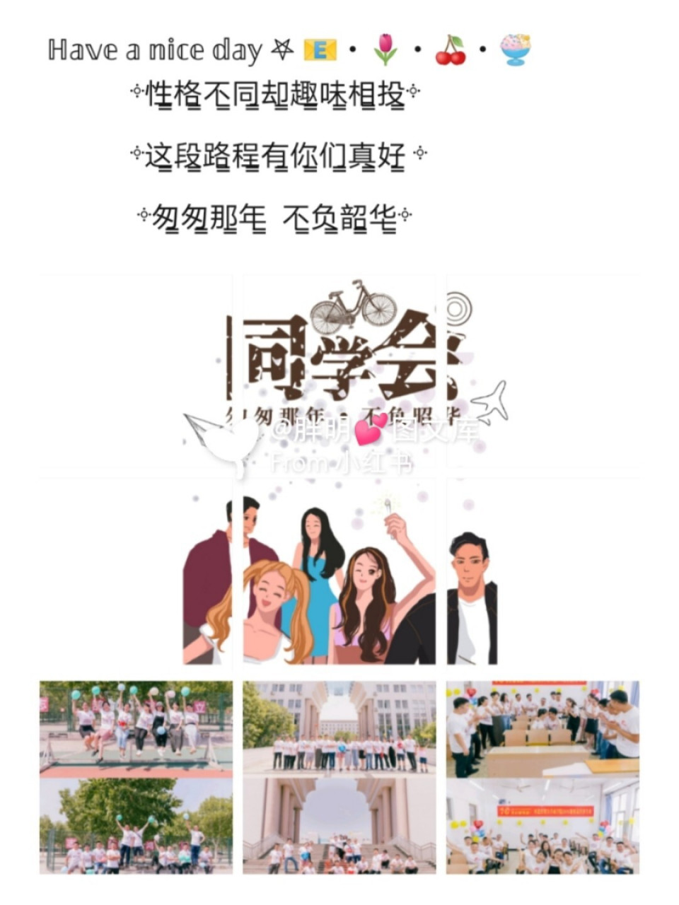 适合同学聚会发的朋友圈文案,九宫格 【同学聚会文案】 766530