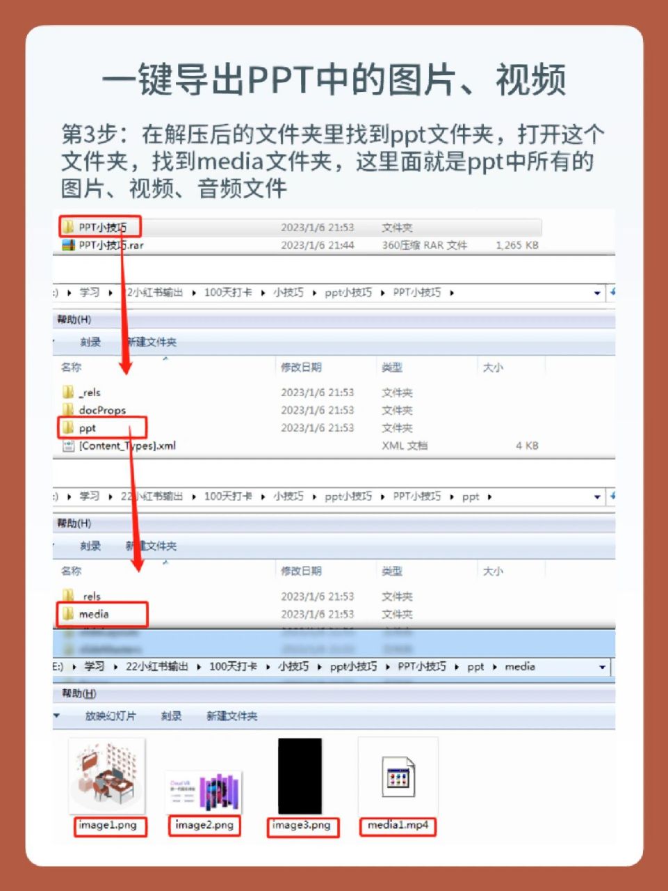 ppt小技巧-一键导出ppt中的图片和视频 选择文件名,右键-重命名,将