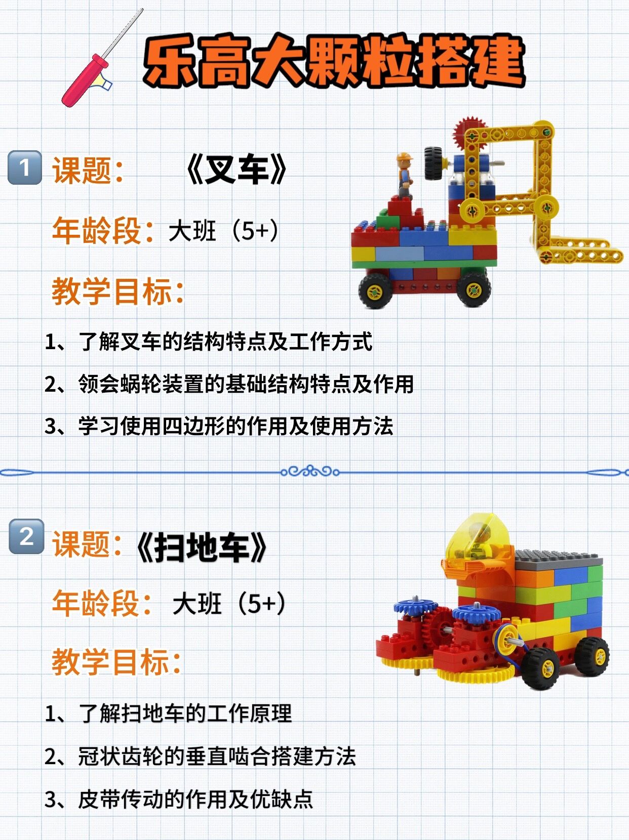 乐高大颗粒插头装置图片