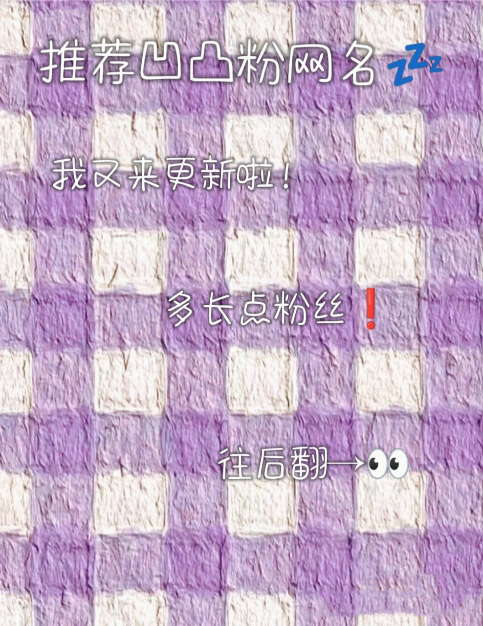 推荐凹凸粉网名92 欢迎投稿