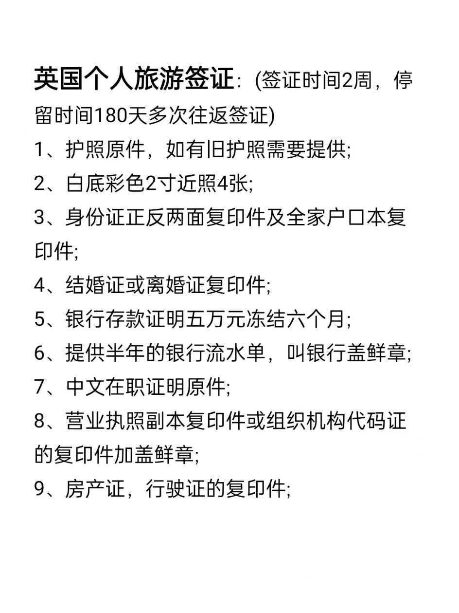 想去英国旅游/探亲需要准备哪些材料呢?