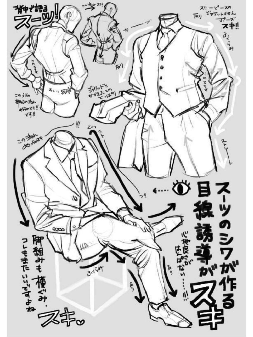 西装画法细致讲解 西装的画法