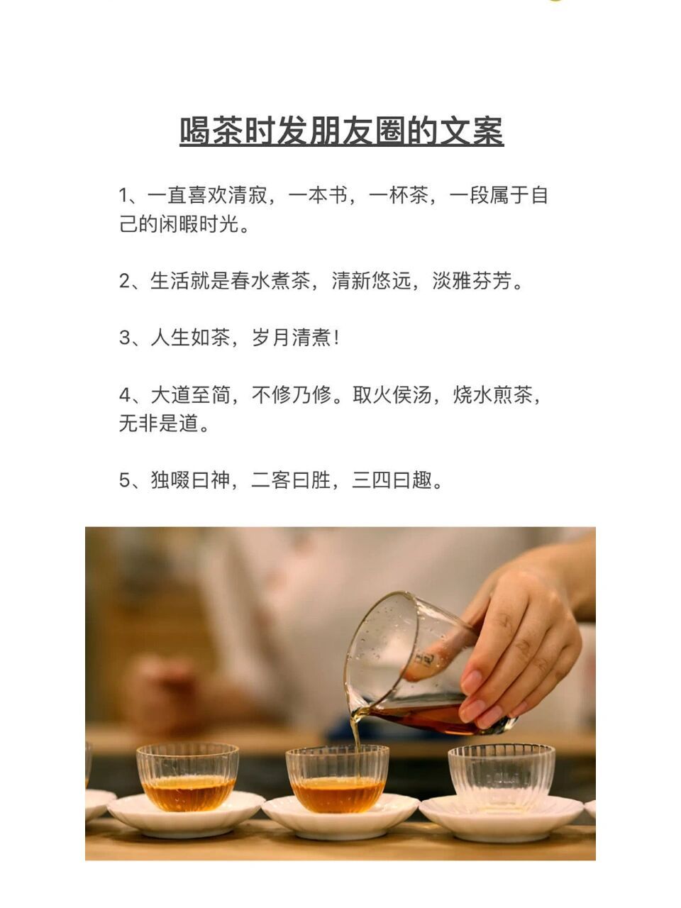 发朋友圈晒喝茶配文图片