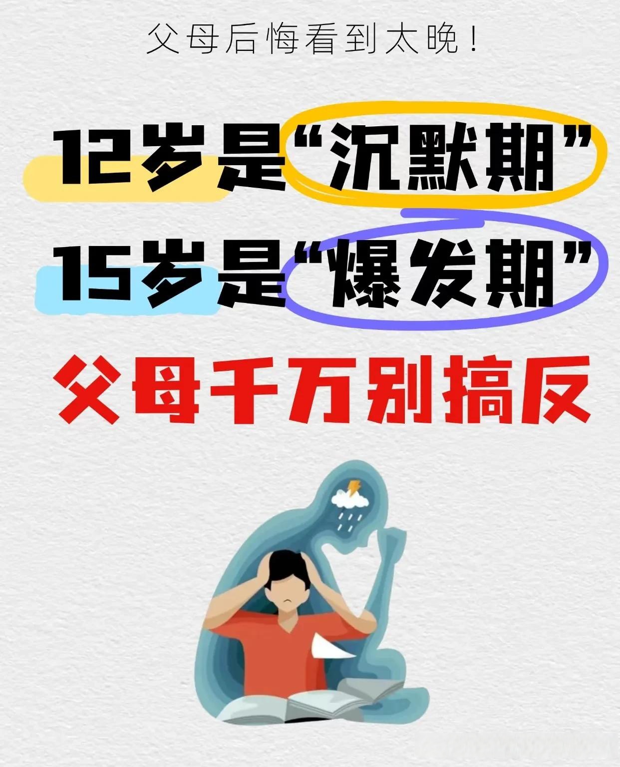 青春期孩子沉默与爆发背后的真相