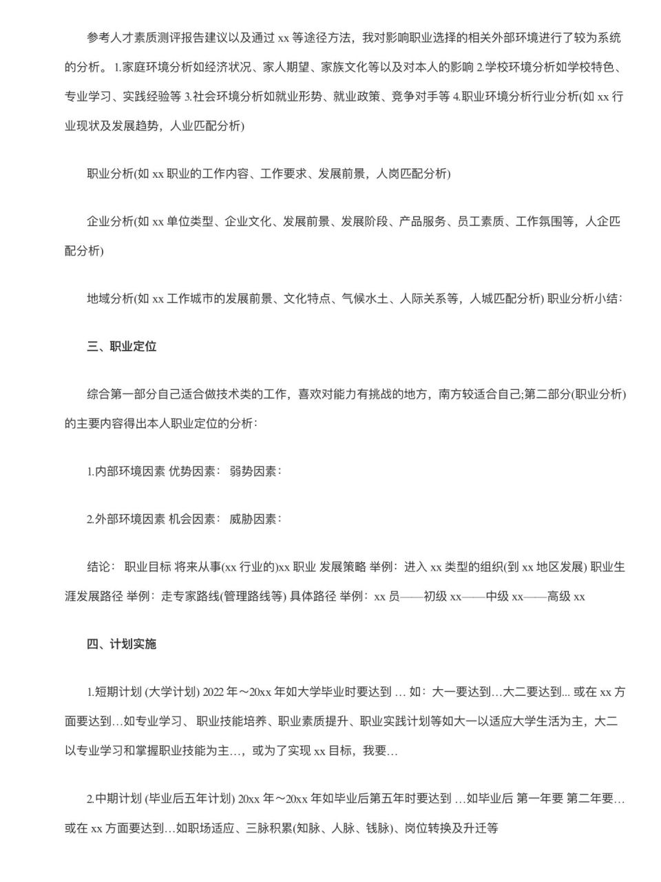 关于新能源汽车技术职业生涯规划书Word版两千字的信息