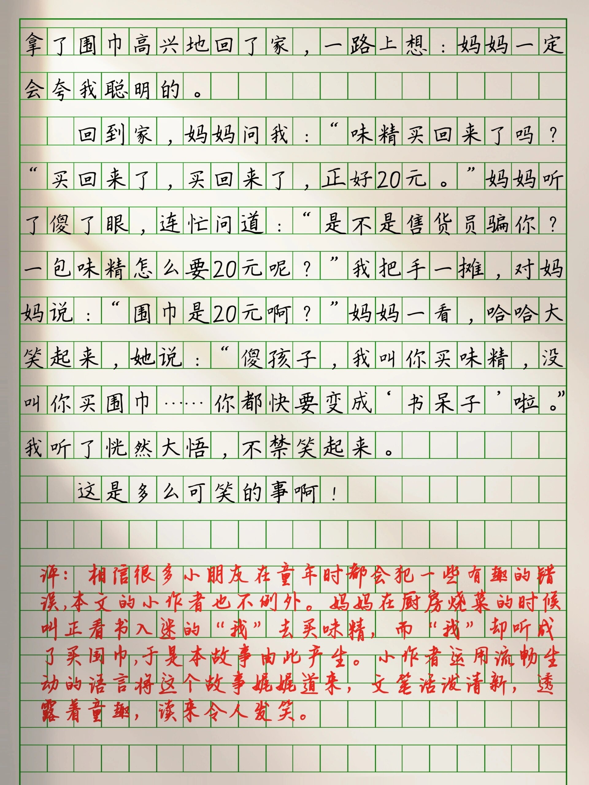 童年作文  第一篇作文赏析:《童年趣事》   内容概述: 这篇作文讲述了