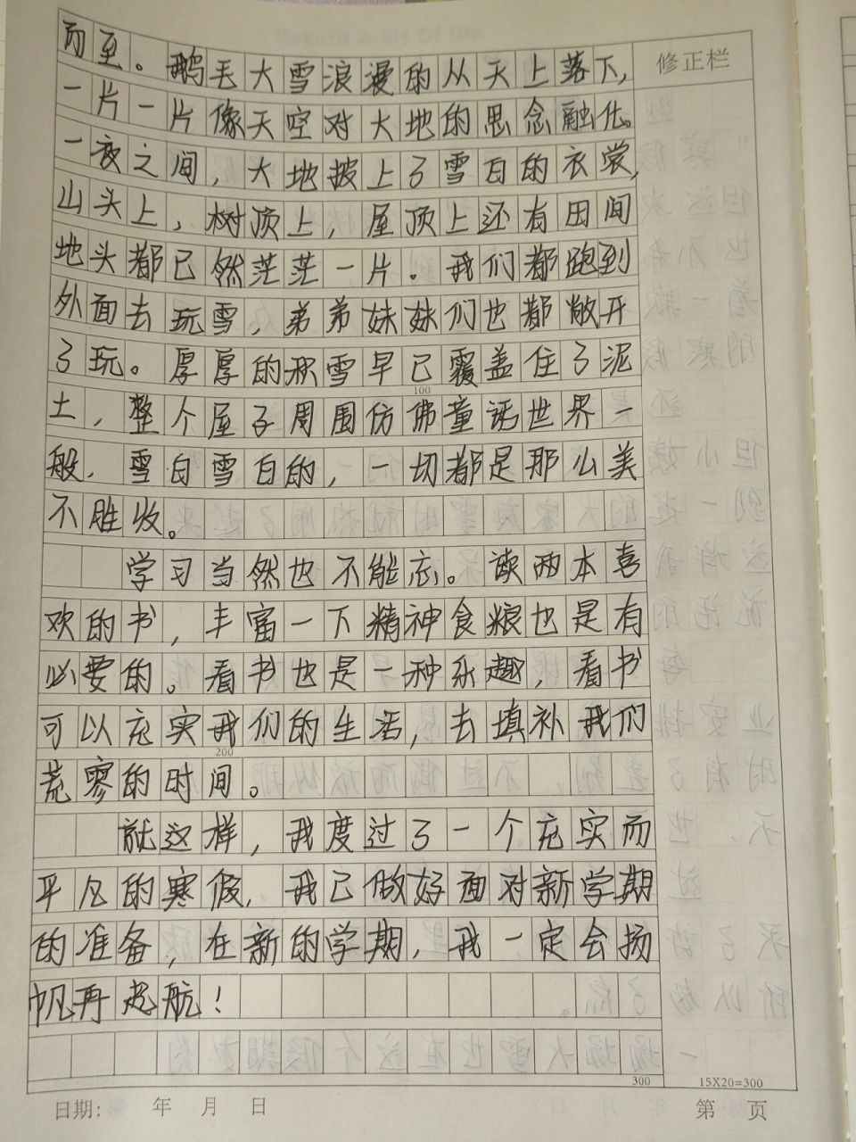 初中作文《我的寒假生活》600字 初中600字作文.