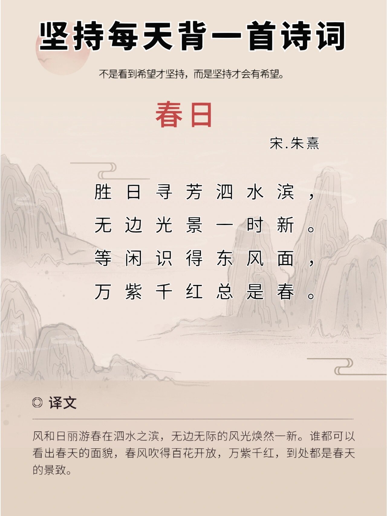 每日诗词04|朱熹《春日》