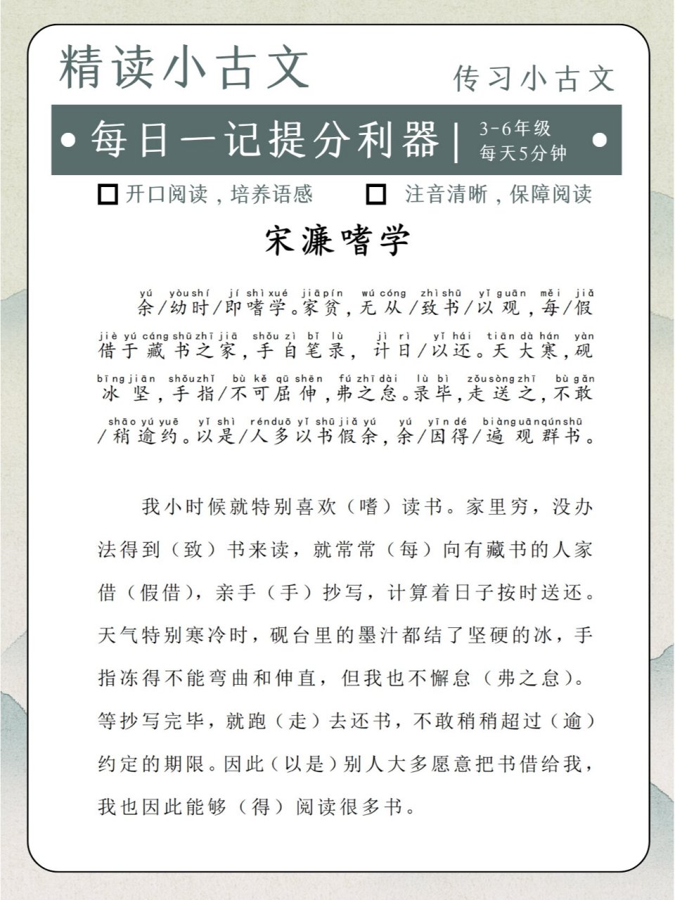 今日自律一读 | 《宋濂嗜学》 《宋濂嗜学》的作者是宋濂 宋濂是元末