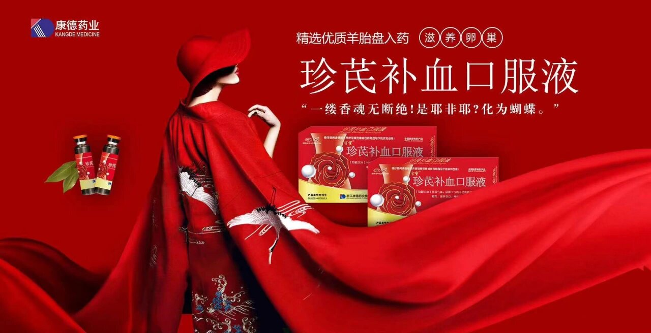 气血不足 珍芪补血口服液——气血同补,多效合一; 珍芪知识课堂22