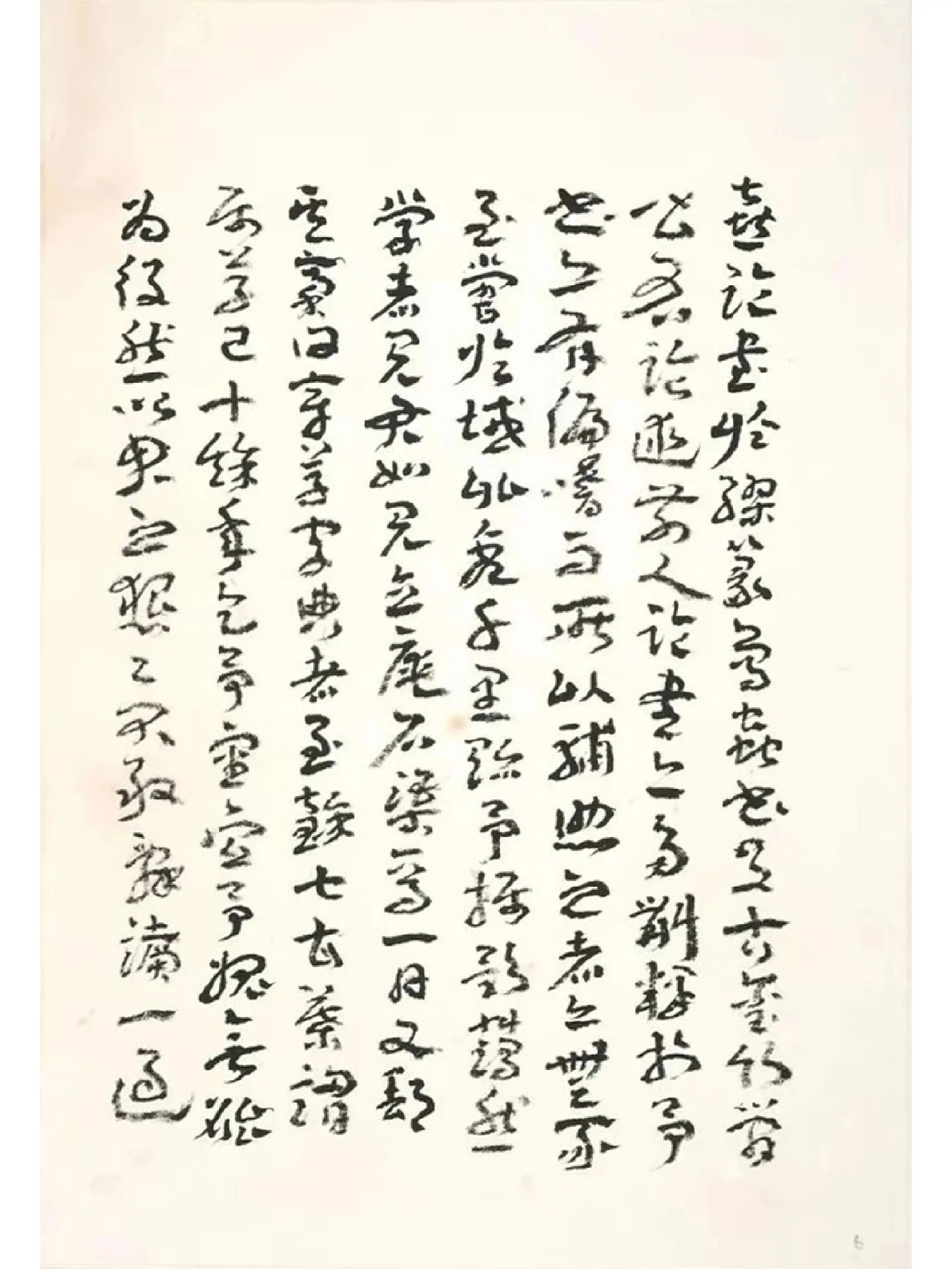 《章草字典·序》现代 王蘧常