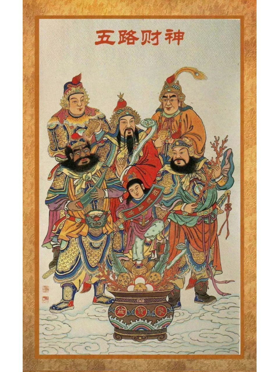 财神爷壁纸奉上 年初五·迎财神 90五路财神爷到我家92 3836